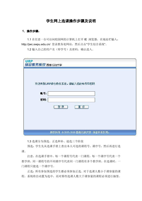 学生网上选课操作步骤及说明