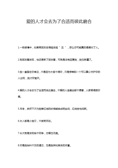 爱的人才会去为了合适而彼此磨合