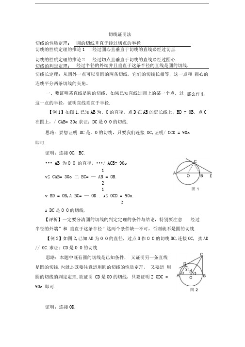 圆切线证明的方法