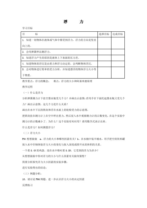 人教版-物理-八年级下册-10.1浮力教案(人教版八年级)