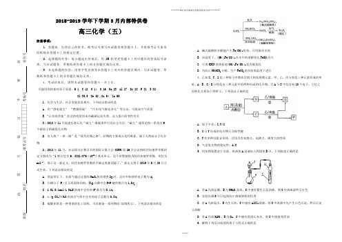 高考高三3月内部特供卷 化学(五)学生版