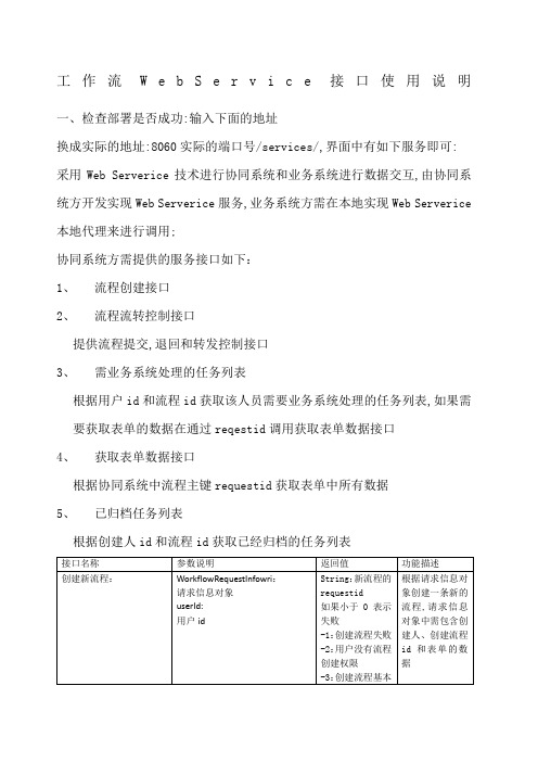 泛微OA工作流WebService接口使用说明