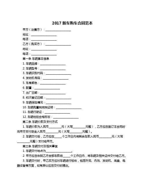 2017新车购车合同范本