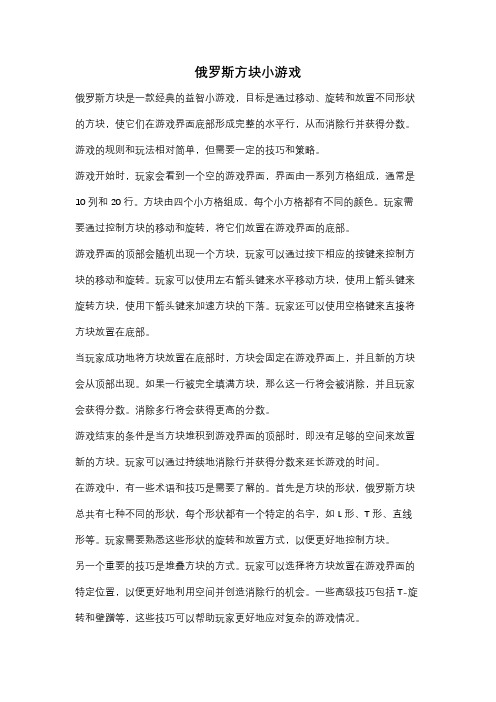 俄罗斯方块小游戏