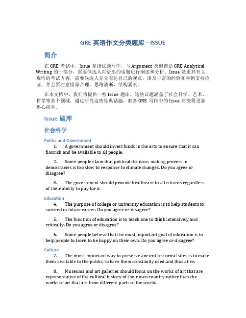 GRE英语作文分类题库—ISSUE