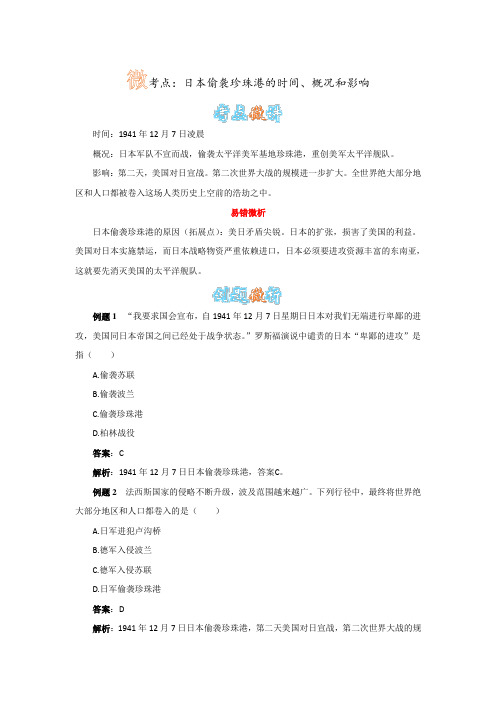 日本偷袭珍珠港的时间、概况和影响