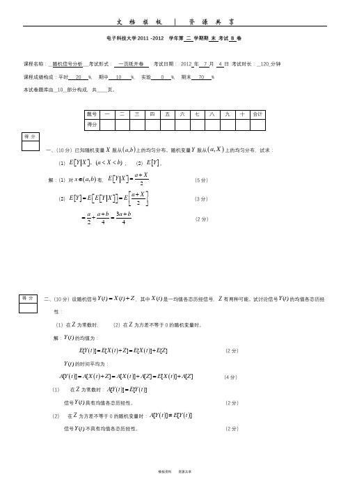 文档：随机试卷B答案2012