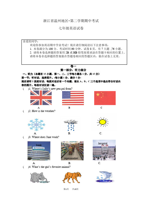 七年级下期中英语试题及答案