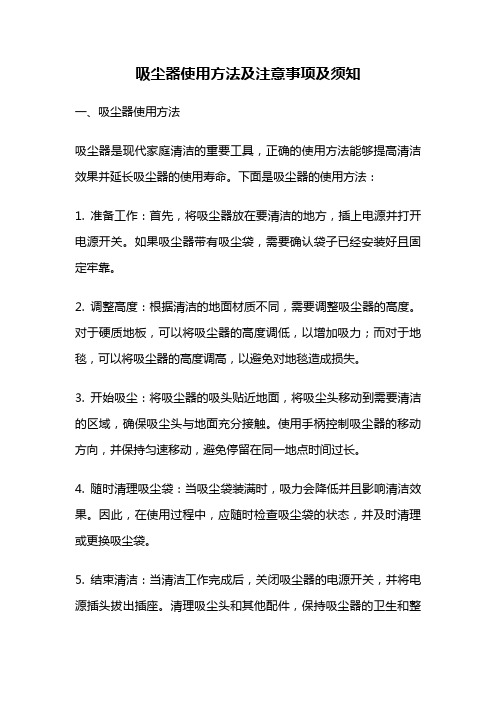 吸尘器使用方法及注意事项及须知