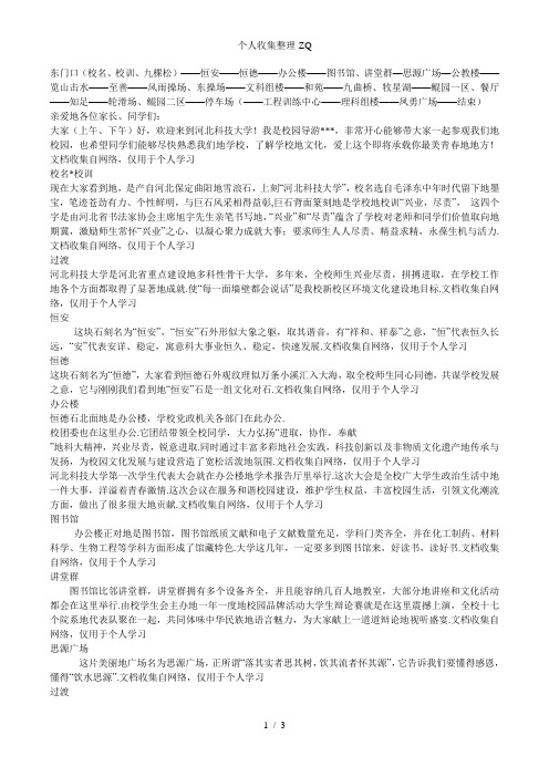 河北科技大学校园导游最终解说词