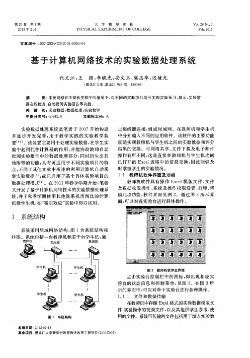 基于计算机网络技术的实验数据处理系统