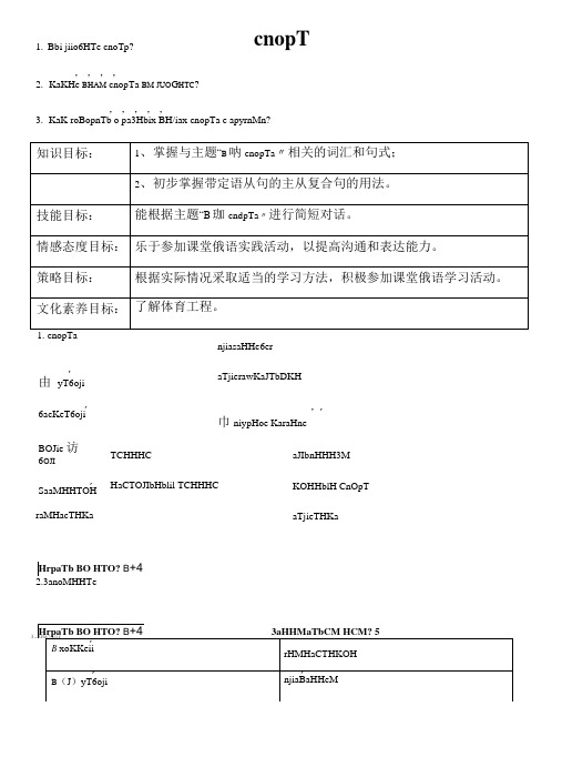 必修三《Урок3 Спорт》优秀教案