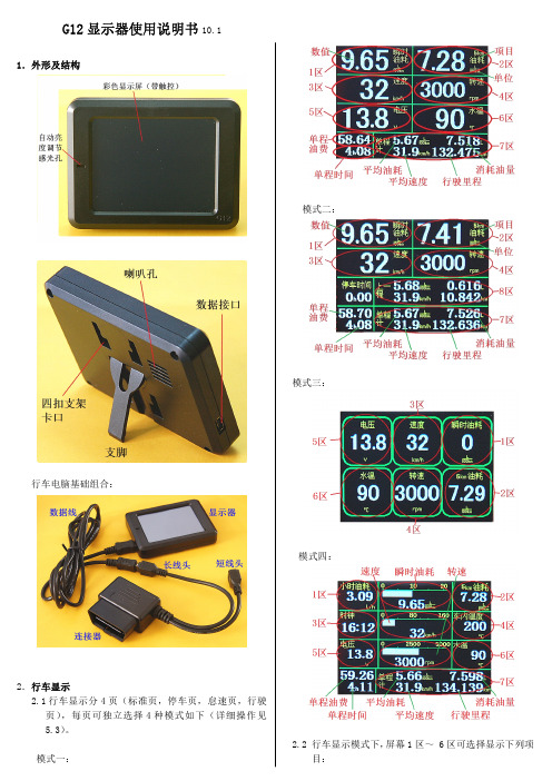 G12显示器使用说明10.1