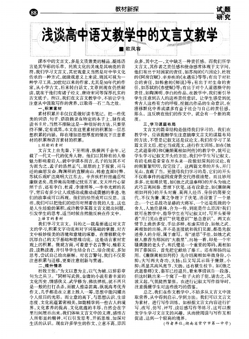 浅谈高中语文教学中的文言文教学