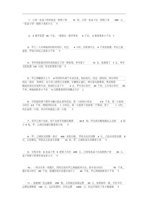 新人教版小升初数学应用题及答案50题