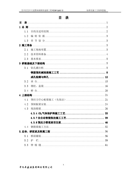 标准化施工方案