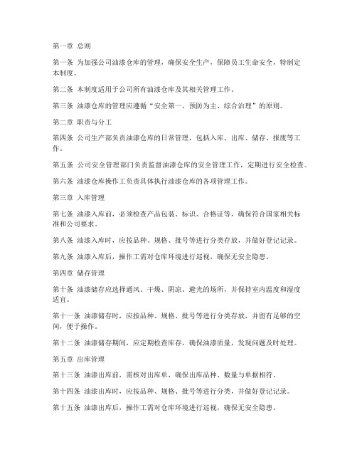 公司油漆仓库管理制度范文