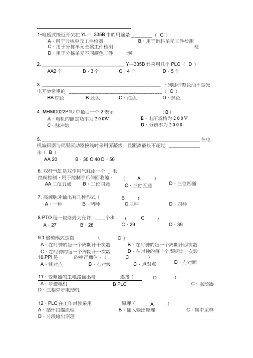 自动化生产线试题