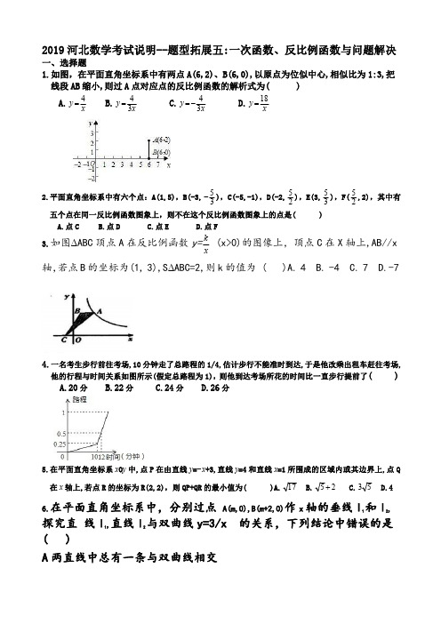 2020年河北中考考试说明题型拓展五：一次函数、反比例函数与问题解决(PDF版,无答案)