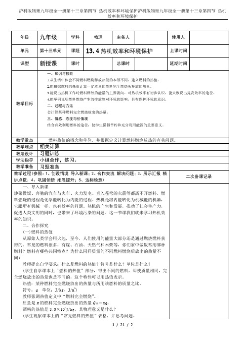 沪科版物理九年级全一册第十三章第四节 热机效率和环境保护