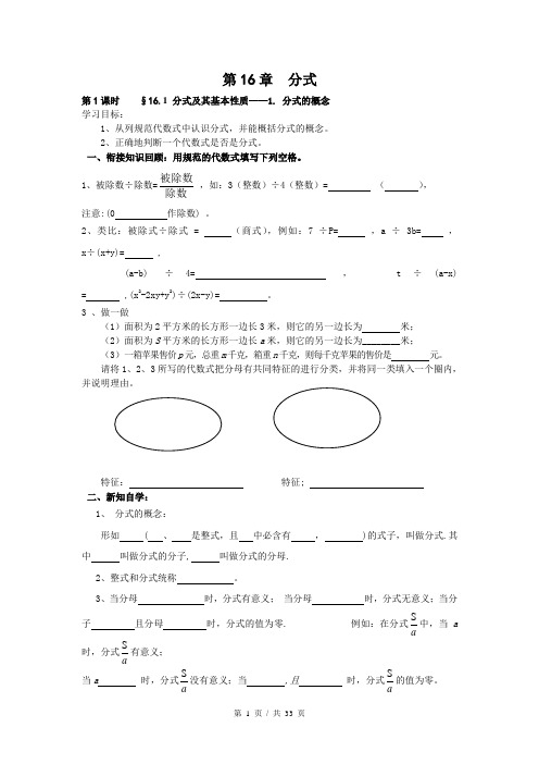 华师大版数学八下第16章《分式》全章导学案