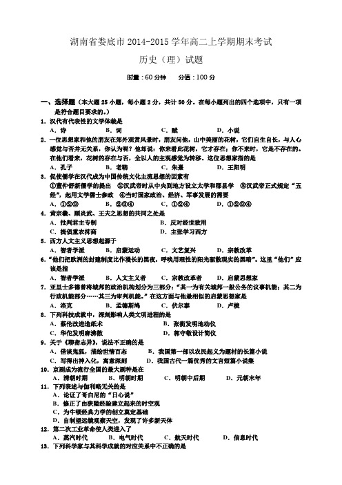 湖南省娄底市高二上学期期末考试历史(理)试题