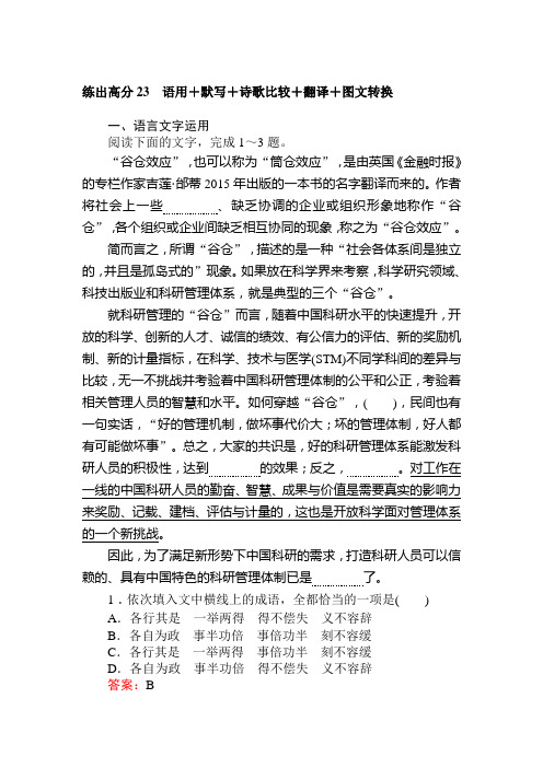高中全程复习方略-语文课时作业 (12)