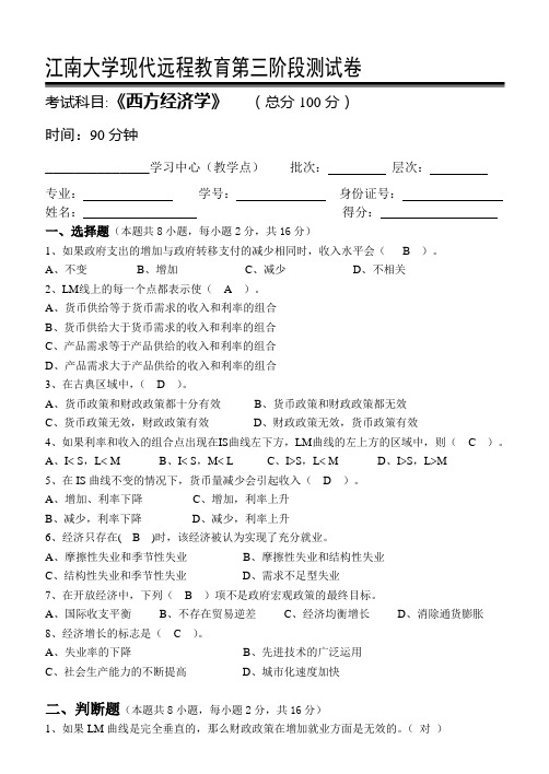 2015西方经济学第3阶段测试题3b