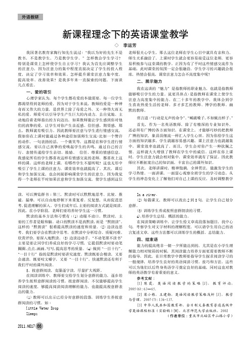 新课程理念下的英语课堂教学