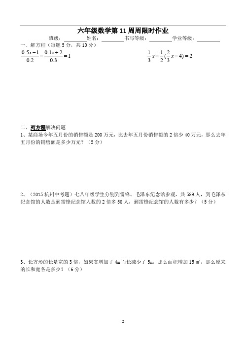 六年级数学11周限时作业