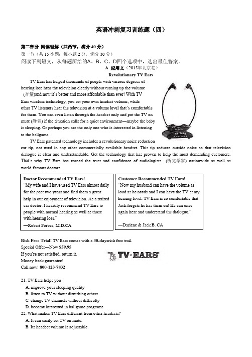 广东省广州市教研室：2019年高考考前冲刺卷：英语试卷(四)(含答案)