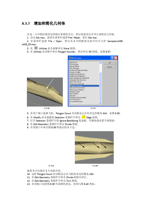 3d max教程第8章-多边形建模(2)