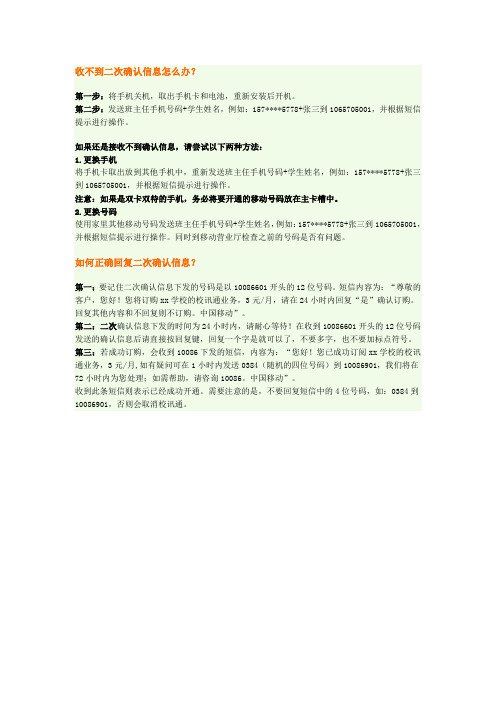 收不到二次确认信息怎么办?