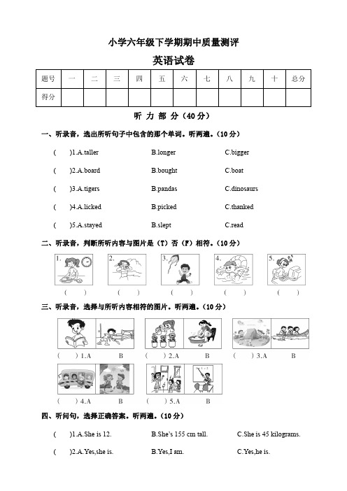 小学六年级英语下学期期中质量测评及答案共四套