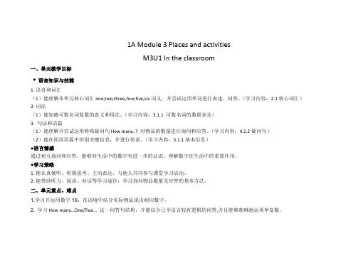 Module3Unit1Intheclassroom(教学设计)牛津上海版(试用本)英语一年级上册