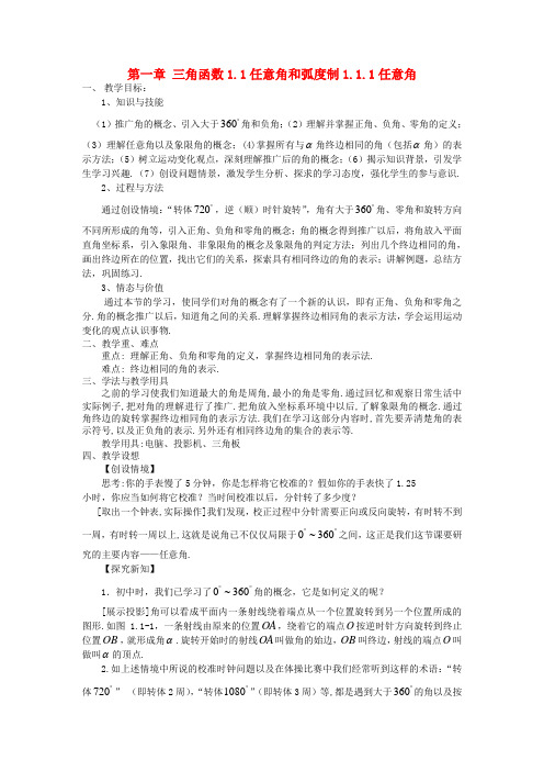 高中数学 第一章三角函数教案 新人教A版必修4