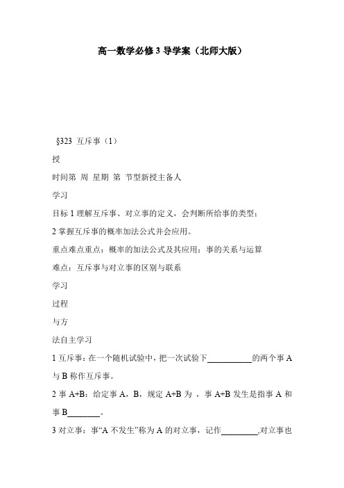 高一数学必修3导学案(北师大版)