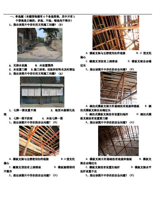 三类人员继续教育-实操单选