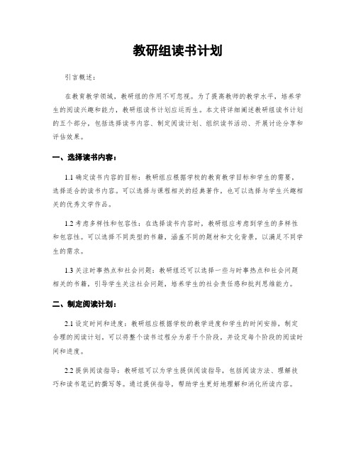 教研组读书计划