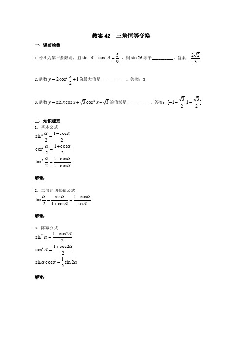 北京第十八中学高三数学一轮复习教案42三角恒等变换