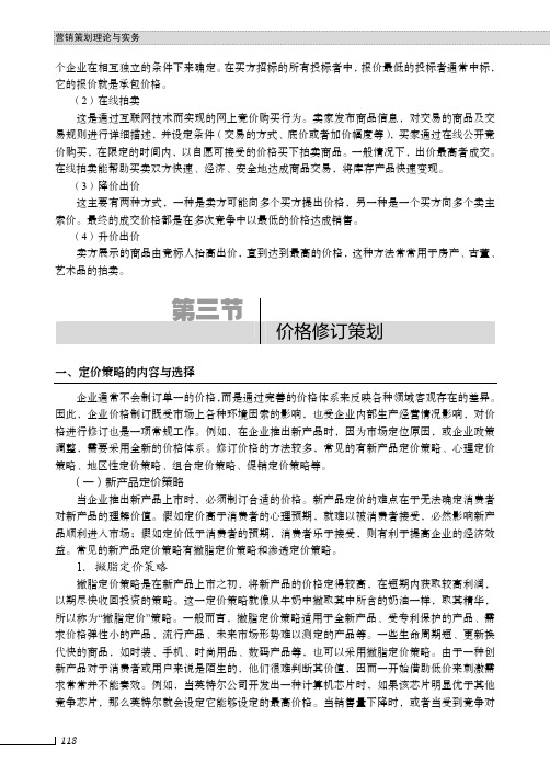 价格修订策划_营销策划理论与实务_[共5页]