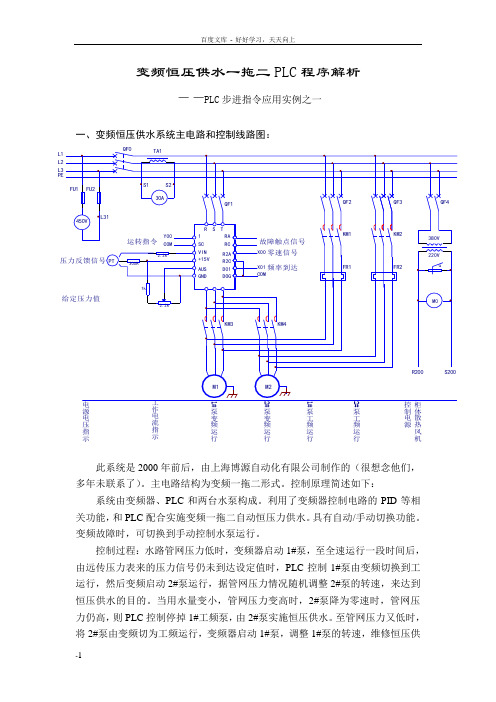 变频恒压供水一拖二PLC程序解析