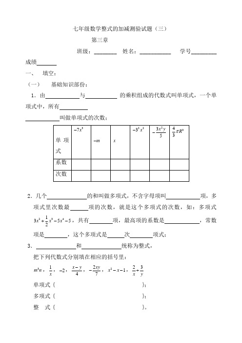 华师版七年级数学整式的加减测验试题