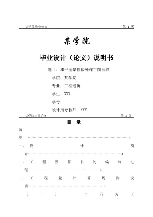 级工程造价专业毕业设计施工图预算参考样本