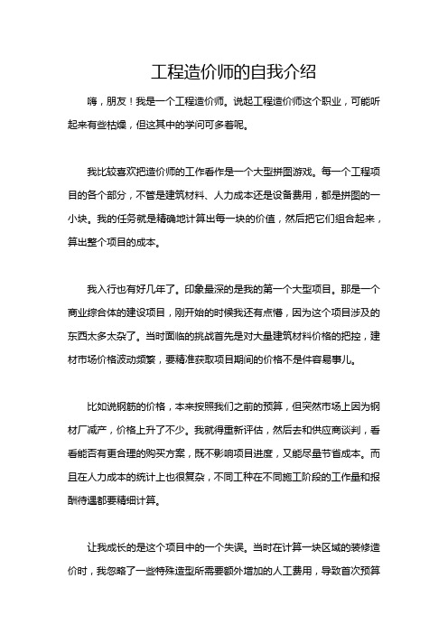 工程造价师的自我介绍