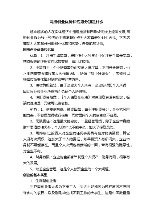 网络创业优势和劣势分别是什么