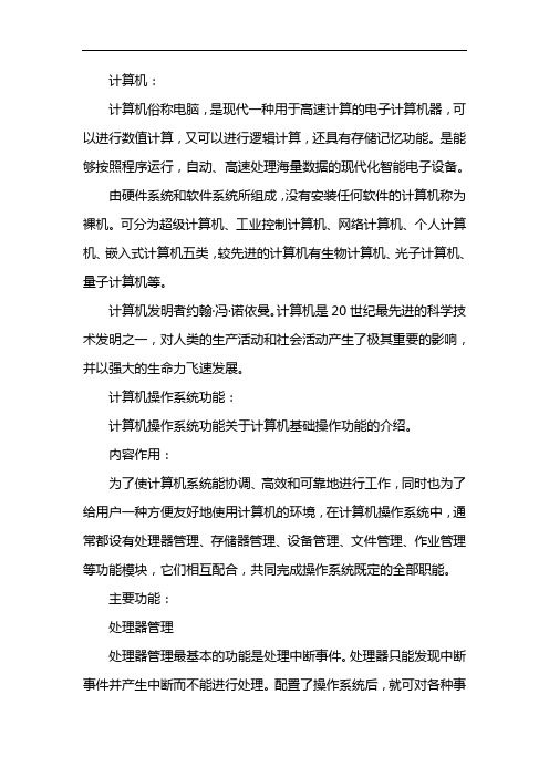 计算机操作系统的主要功能