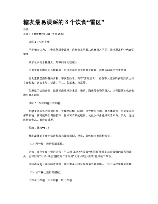 糖友最易误踩的8个饮食“雷区”