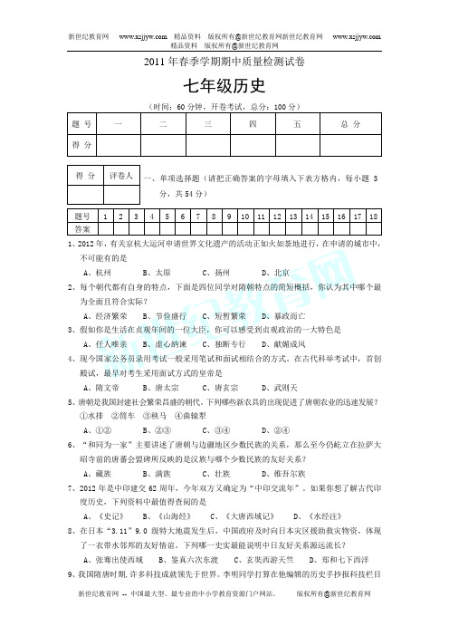 岳麓版2011年春季学期期中质量检测试卷(附答案)