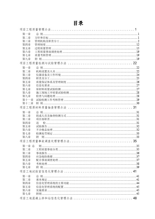 (企业管理手册)质量管理手册